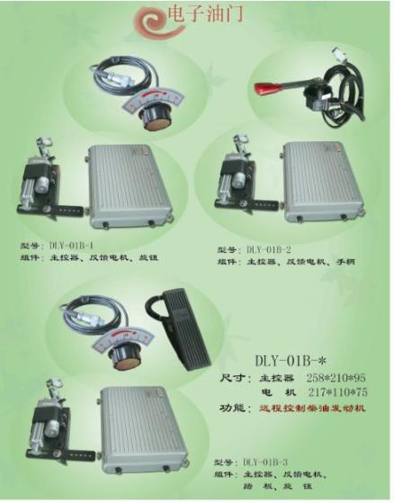 電子油門技術(shù)革新 北京鼎立時代電子科技發(fā)展有限責(zé)任公司的探索與突破