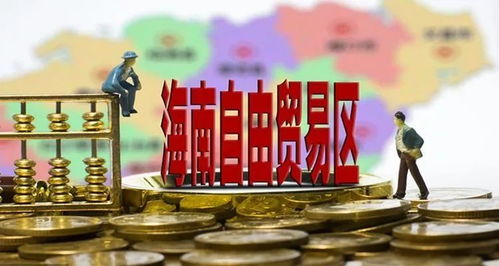 海南全島開放新篇章 邁向中國較大自貿(mào)試驗(yàn)區(qū)的戰(zhàn)略機(jī)遇與挑戰(zhàn)